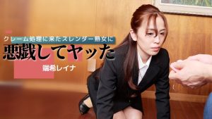 Hata Nozomi Reina 端希レイナ-「クレーム処理に来たスレンダー熟女に悪戯してヤッた」