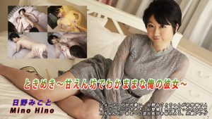 Hino Mikoto 日野みこと